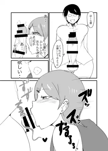 [Setouchi] Danjo Gyakuten Ninkatsu 3 Fhentai - Page 18