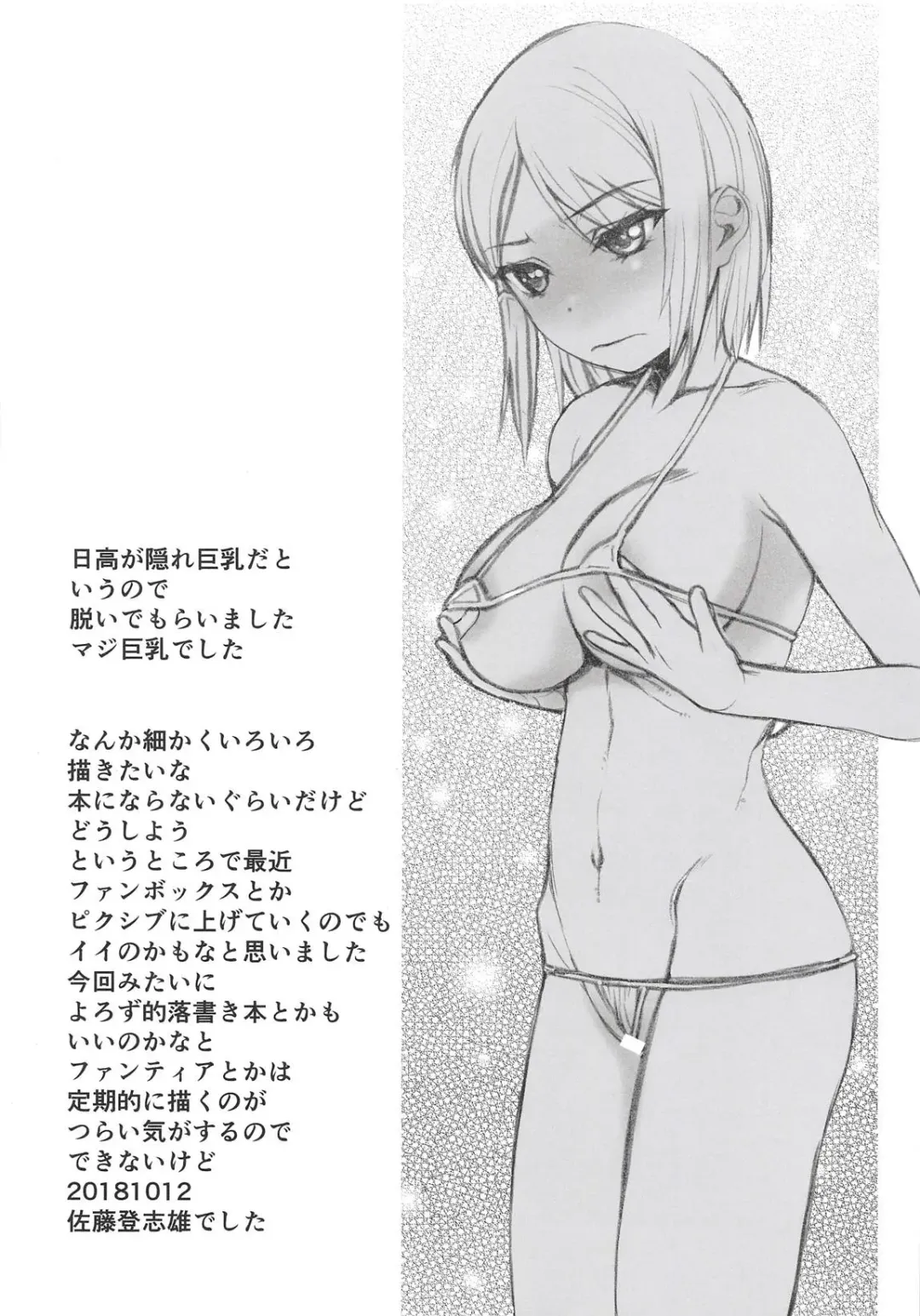 [Satou Toshio] Oppai-sou no Fhentai - Page 10