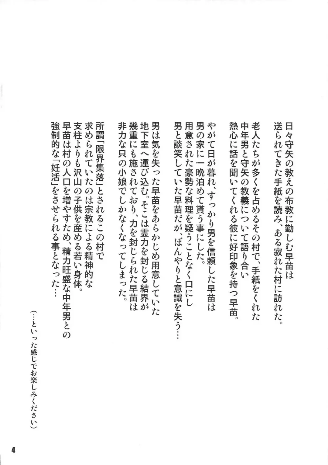 [Hasekura Noise] Kyousei Ninkatsu Kochiya Sanae Fhentai - Page 3