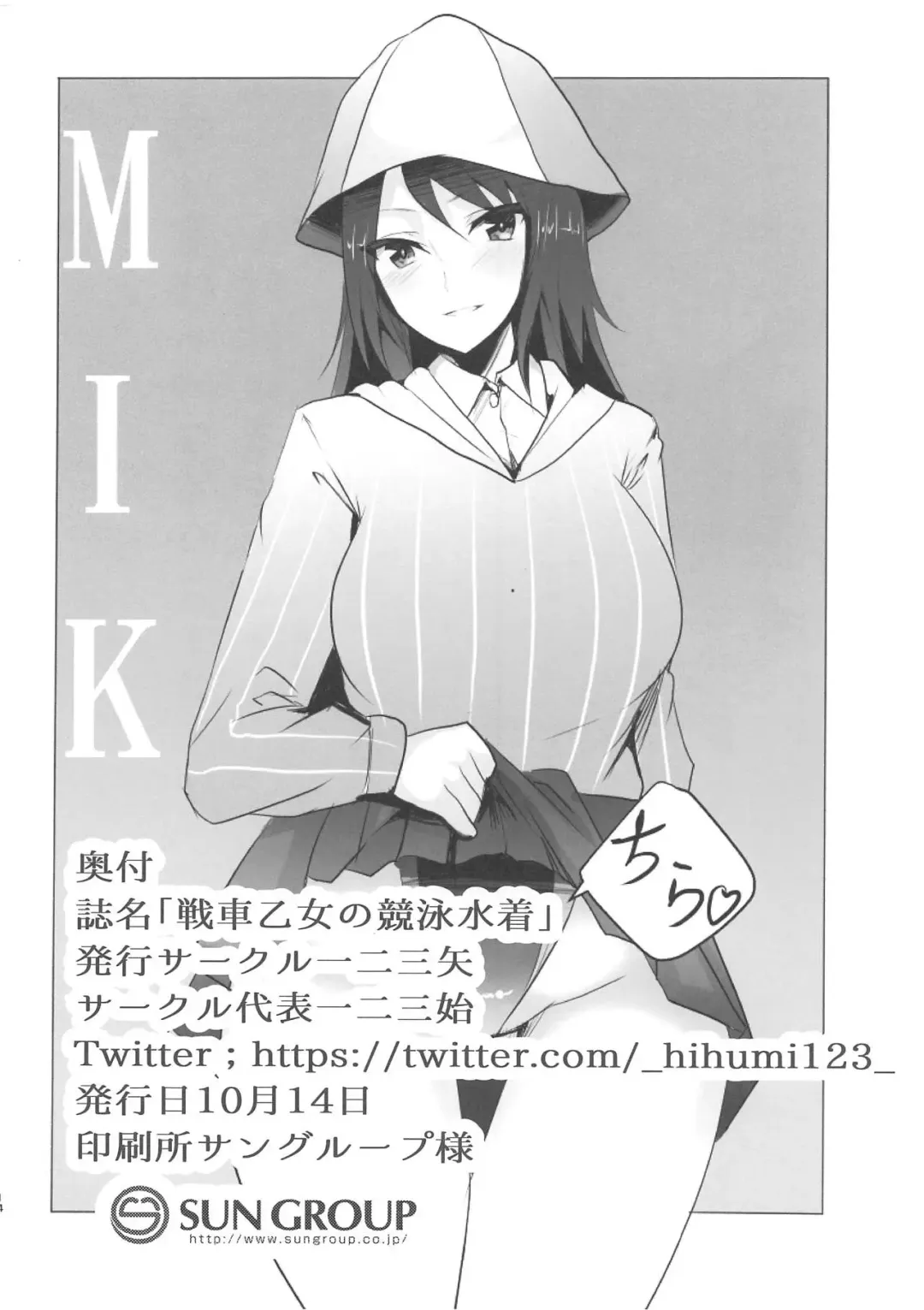 [Hihumi Hajime] Sensha Otome no Kyouei Mizugi Fhentai - Page 13