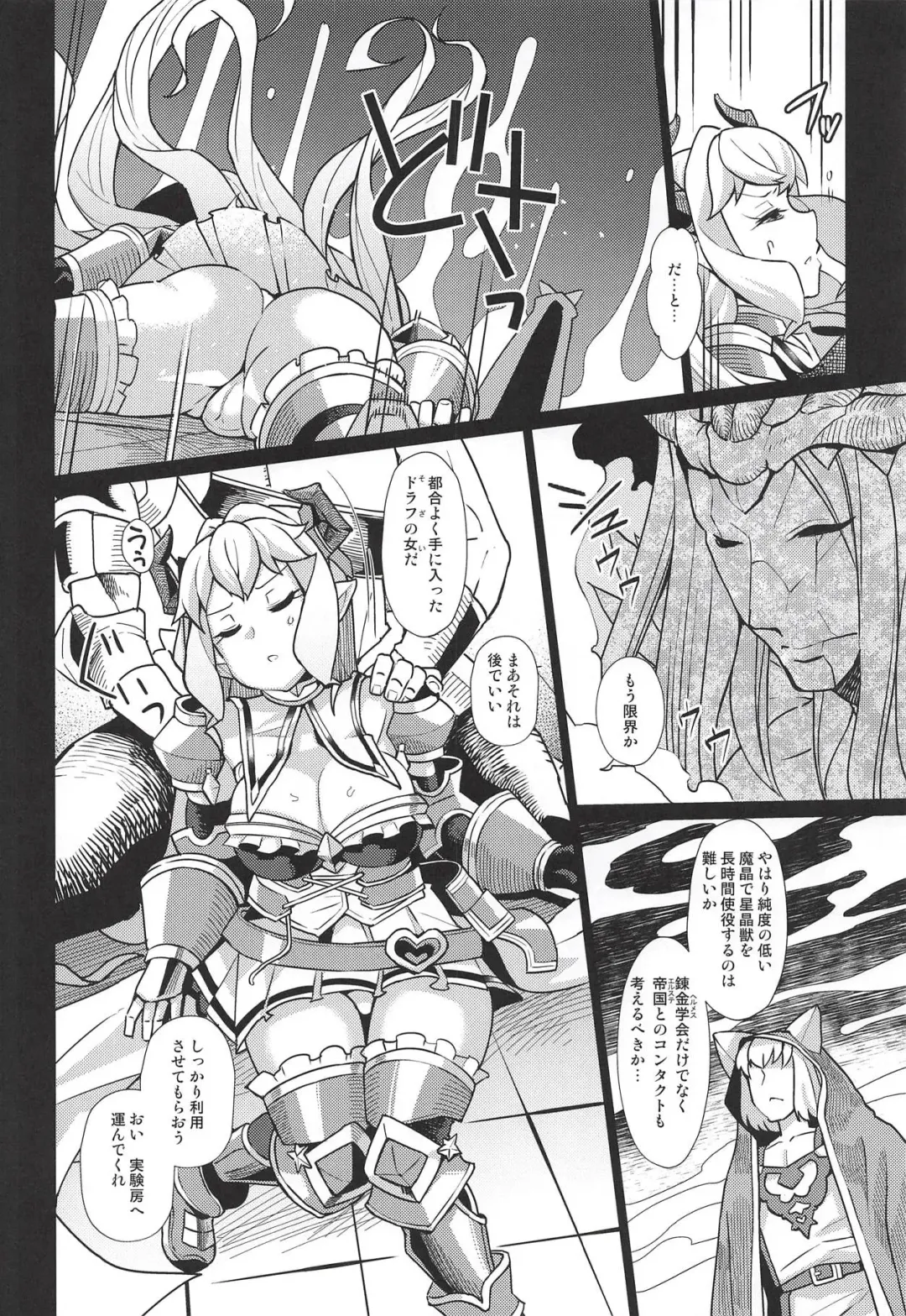 [Yumano Yuuki] Lastina VS Wachen-ha Fhentai - Page 7