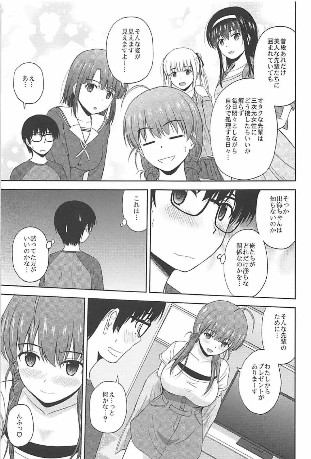 [Satou Chagashi] Shinsei Saenai Kanojo-tachi no Rinri Shinsakai Fhentai - Page 4