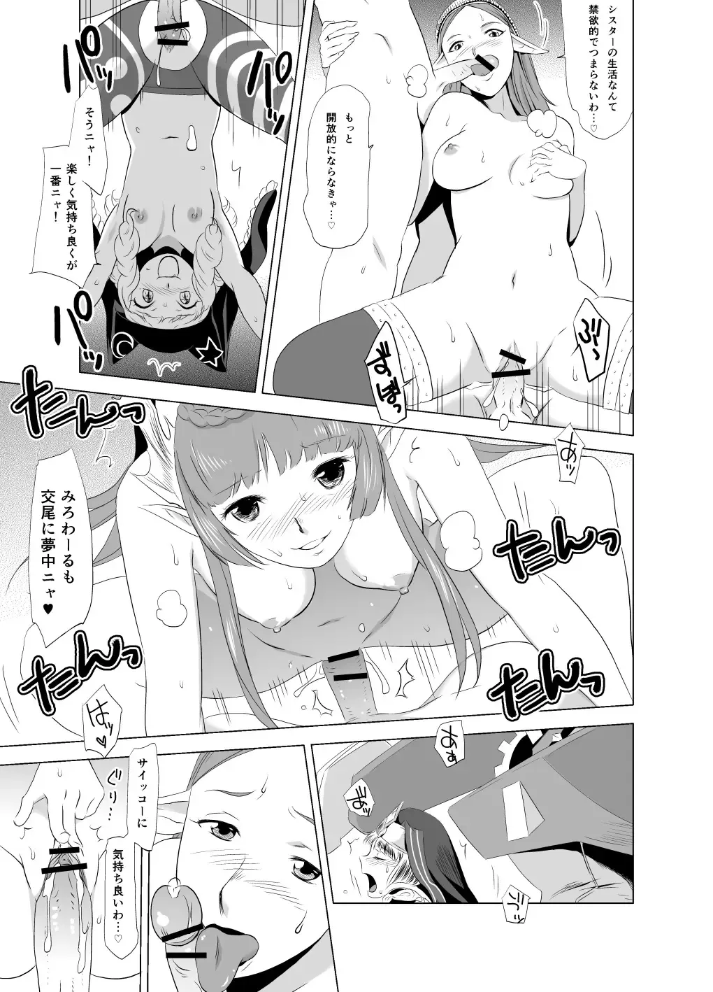 2nd RIDE -Battle Sister crisiS- Fhentai - Page 17