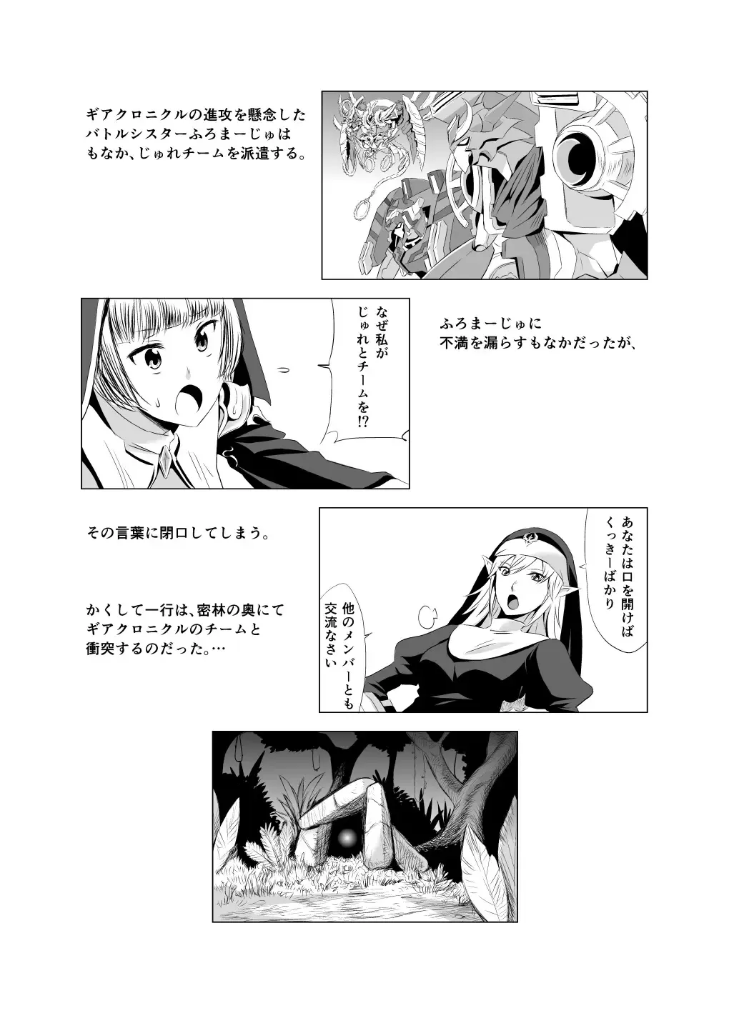 2nd RIDE -Battle Sister crisiS- Fhentai - Page 3