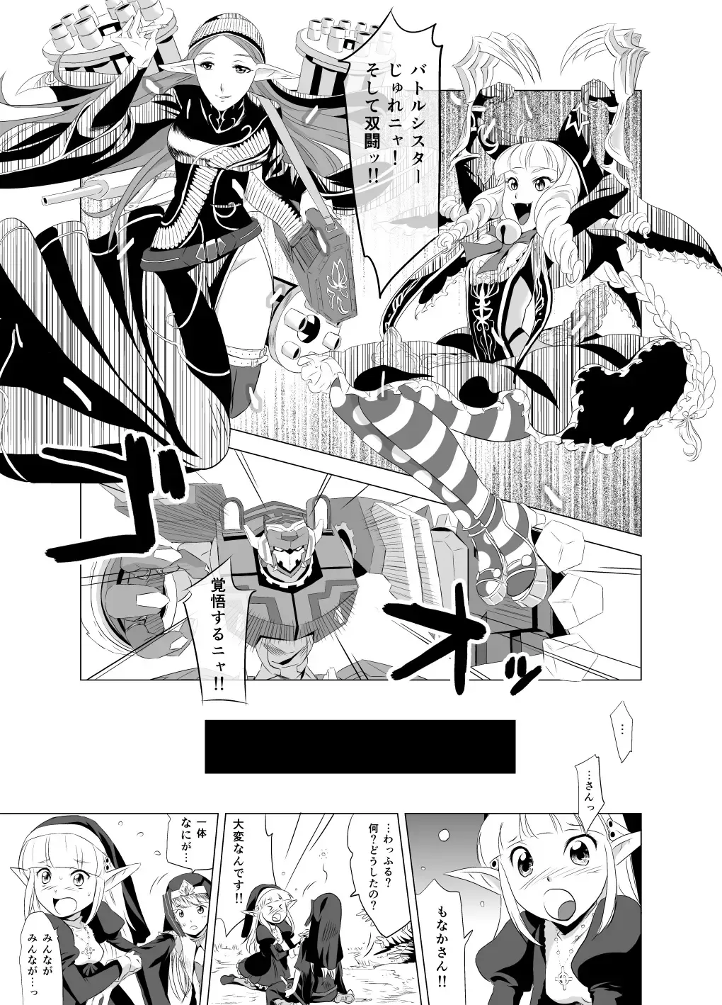 2nd RIDE -Battle Sister crisiS- Fhentai - Page 5