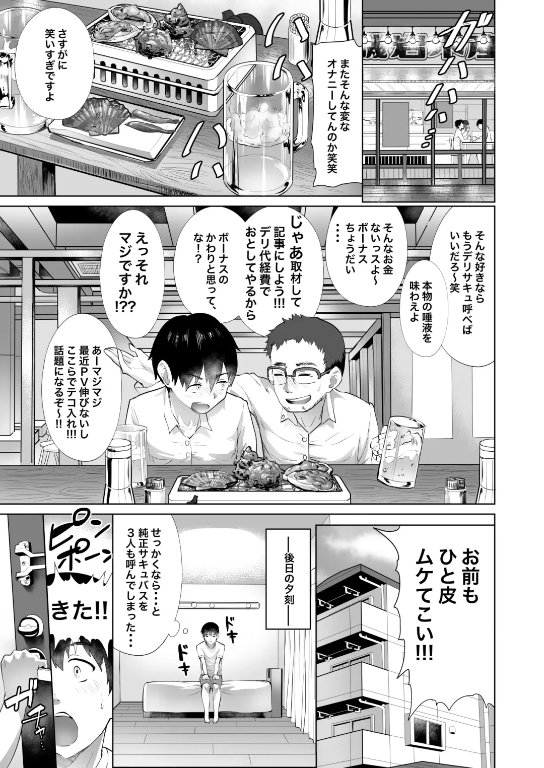 [2t] Deli Succu!! vol. 2.0 ~DeliHeal Yondara Succubus 3-nin ni Tabetsukusareta Repo~ Fhentai - Page 6