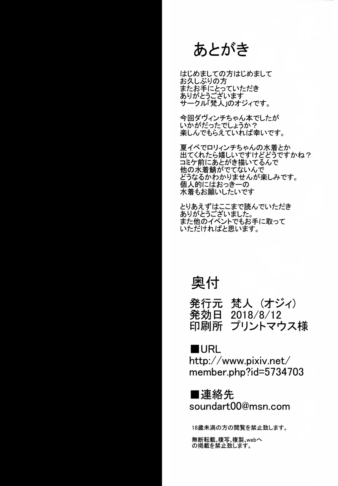 [Ozy] Da Vinci-chan to Namahame Seikatsu | Bareback Sex Life With Da Vinci Fhentai - Page 17