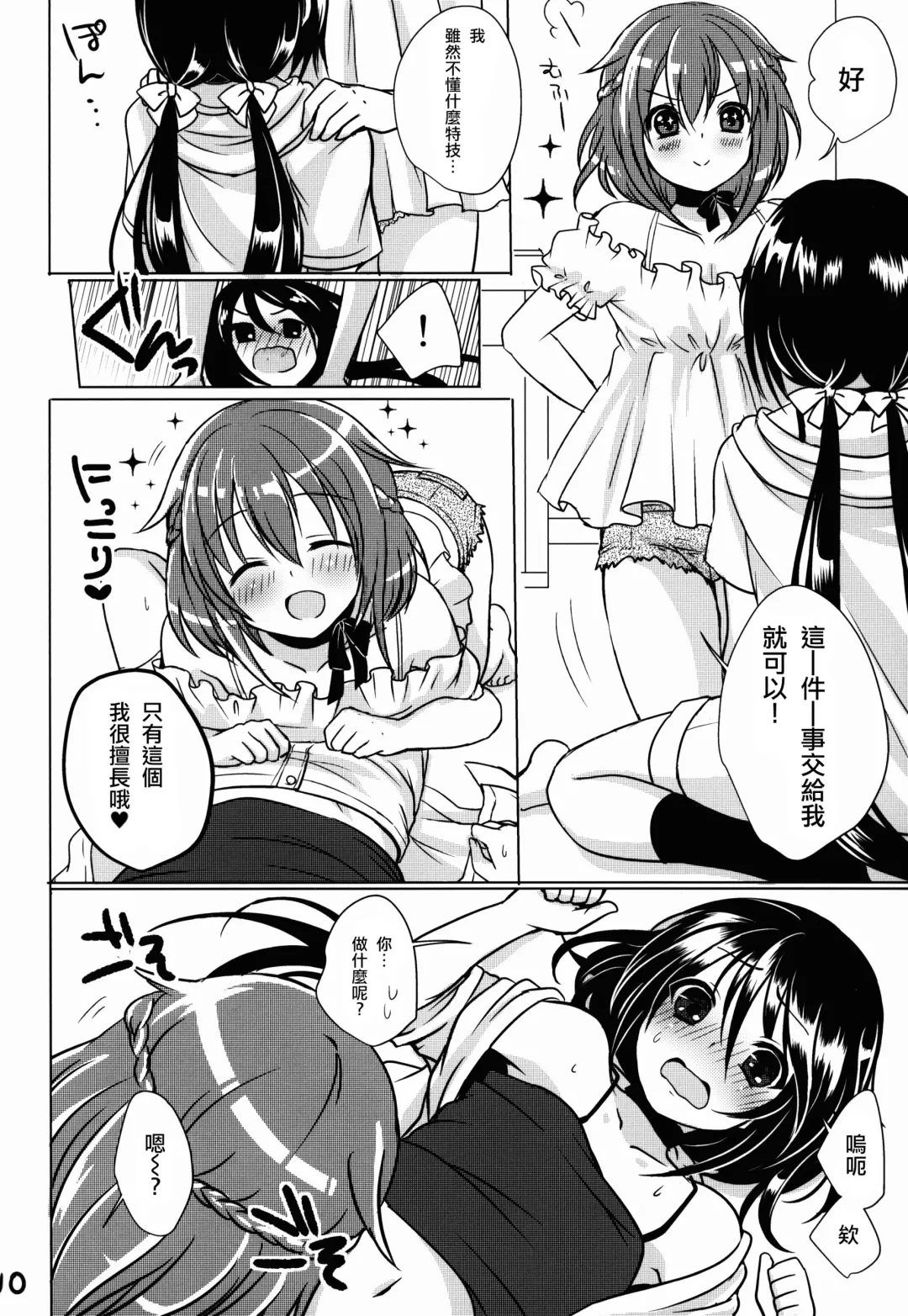 [Menoko] Pet Life Fhentai - Page 11