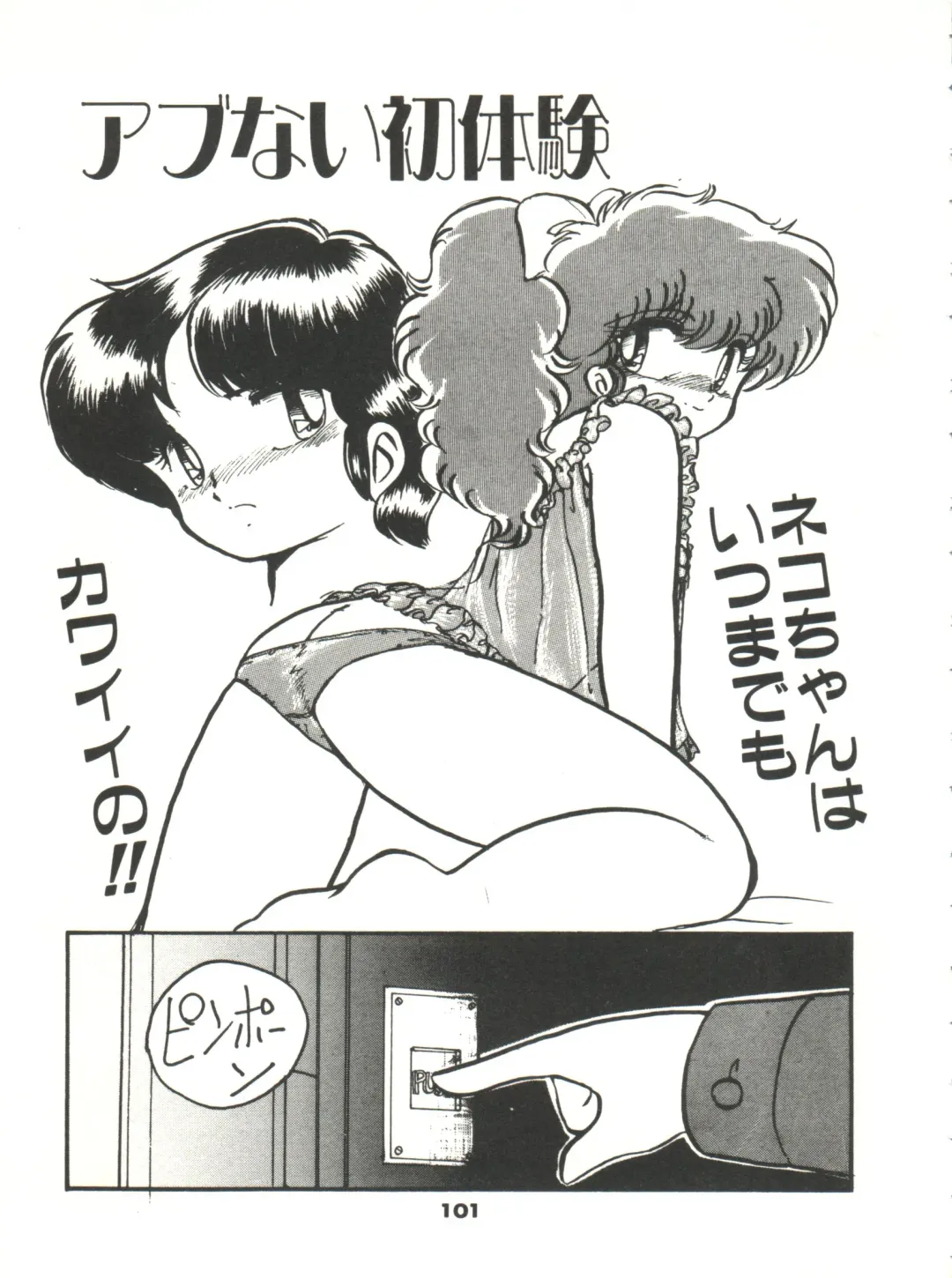 [Hibiki Jun] Doki Doki A Taiken Fhentai - Page 106