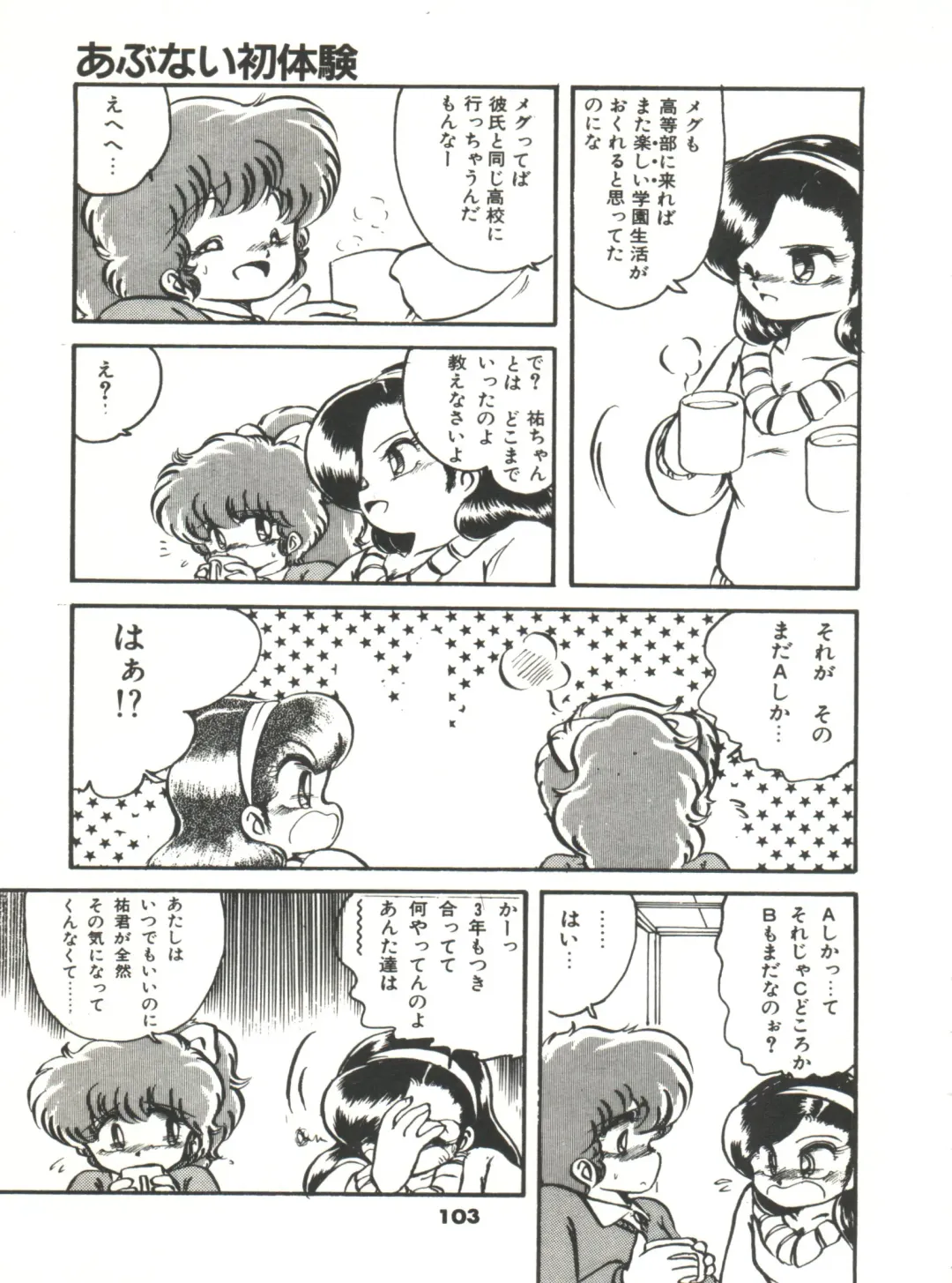 [Hibiki Jun] Doki Doki A Taiken Fhentai - Page 108