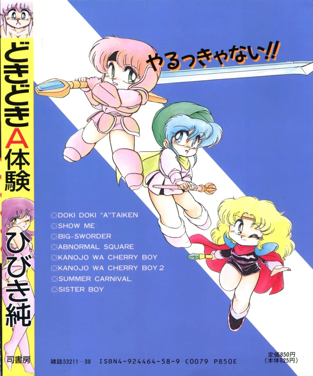 [Hibiki Jun] Doki Doki A Taiken Fhentai - Page 173