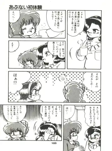 [Hibiki Jun] Doki Doki A Taiken Fhentai - Page 108