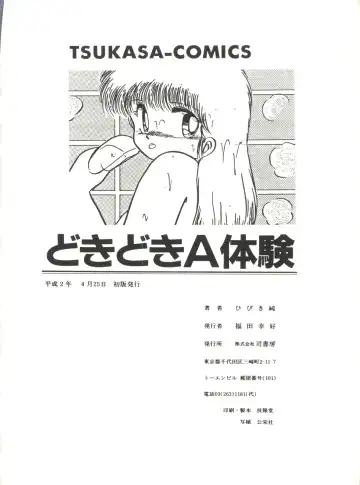 [Hibiki Jun] Doki Doki A Taiken Fhentai - Page 169