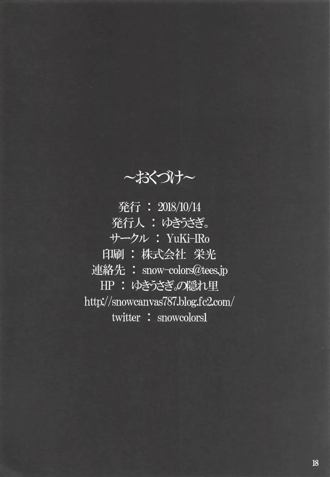 [Yukiusagi.] Hoshigari Shion-chan Fhentai - Page 17