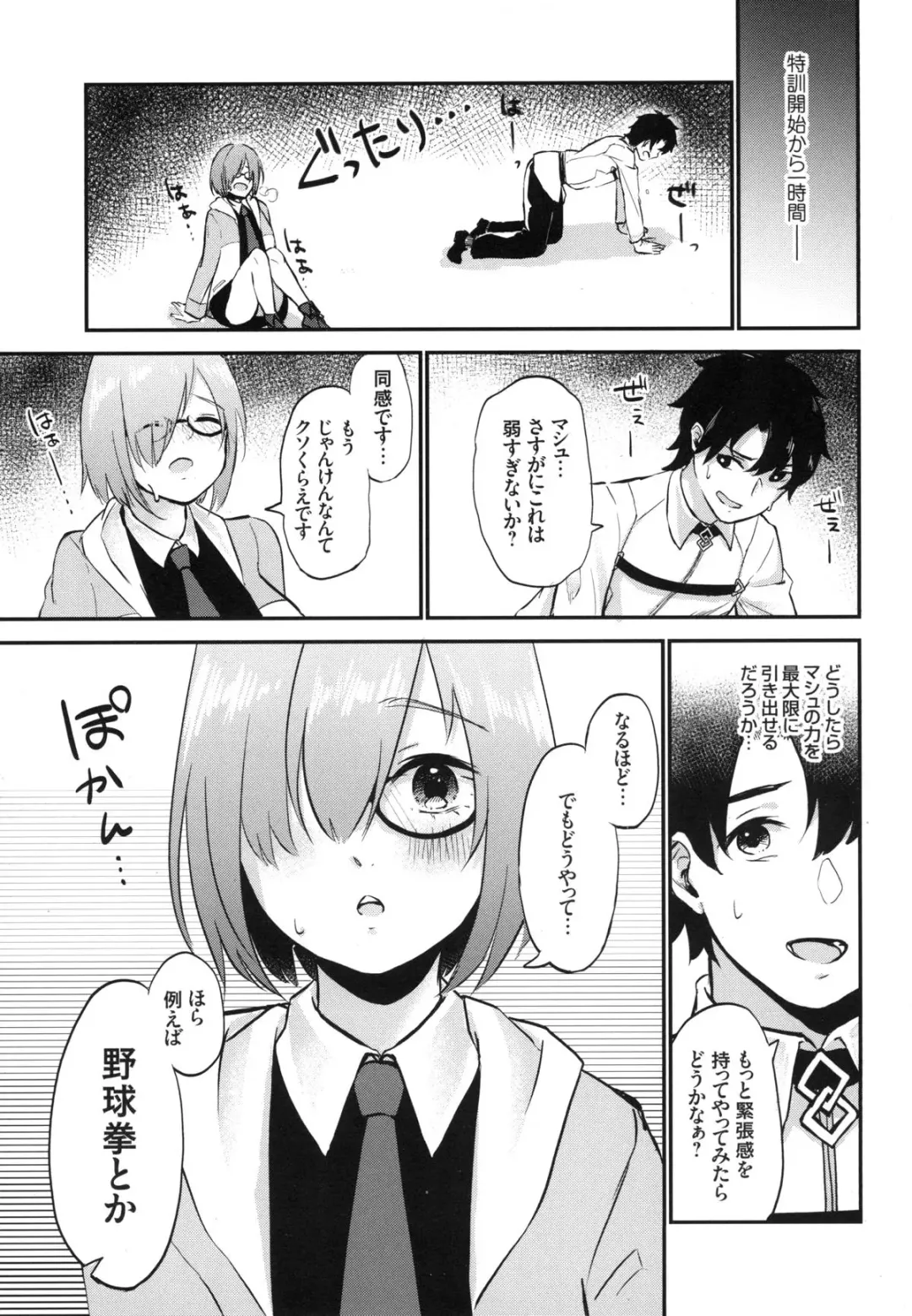 [Aoki Eichi] Mash no Migite wa Saijaku desu!? Fhentai - Page 4