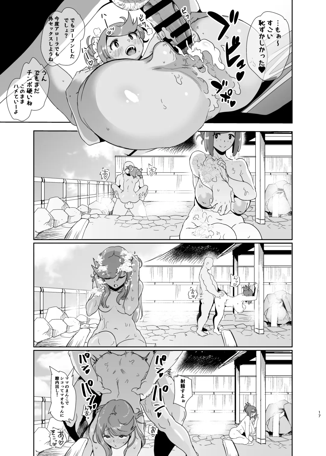 [Kurosu Gatari] Alola no Yoru no Sugata 2 + Wicke Ver Fhentai - Page 16