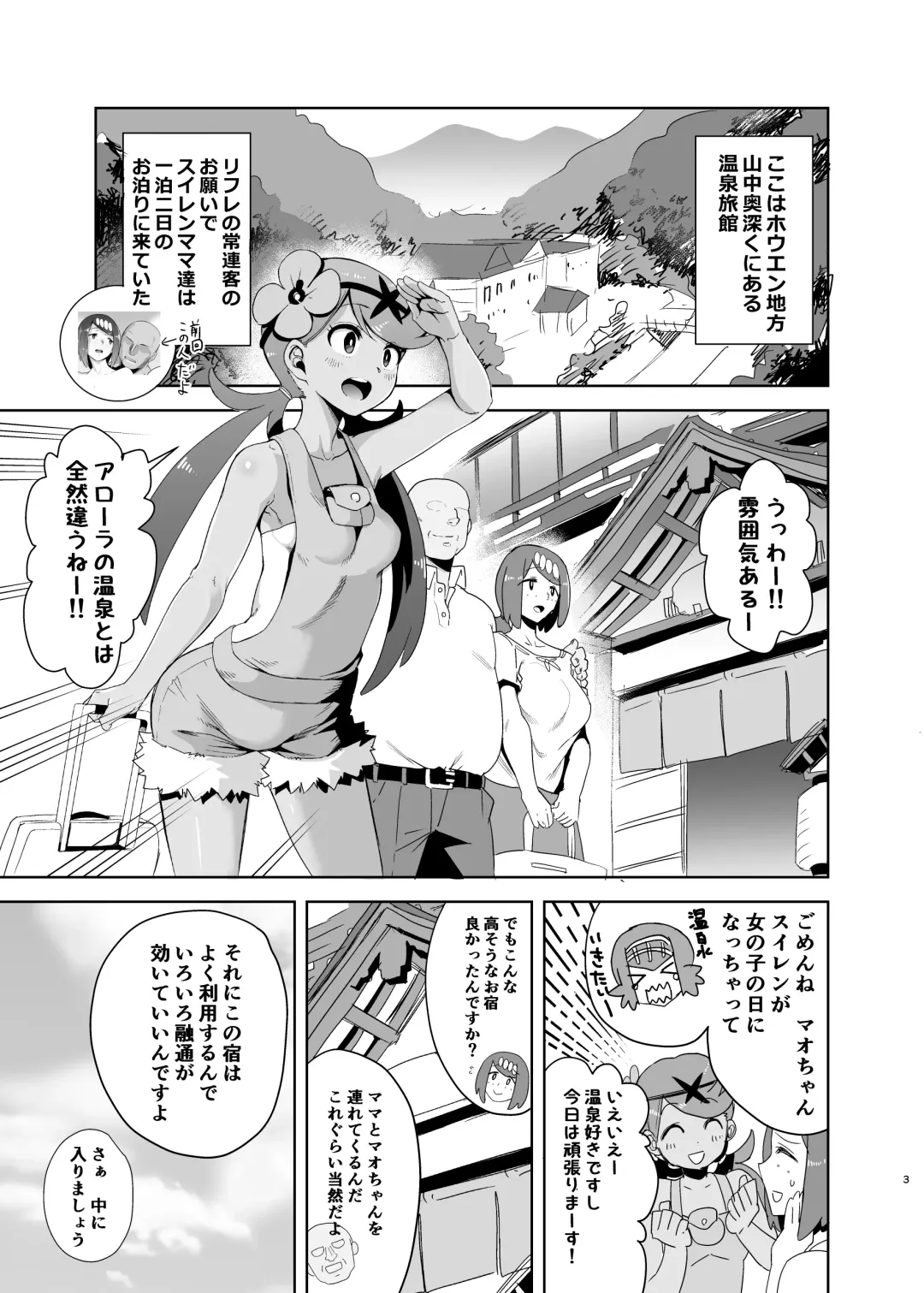 [Kurosu Gatari] Alola no Yoru no Sugata 2 + Wicke Ver Fhentai - Page 2