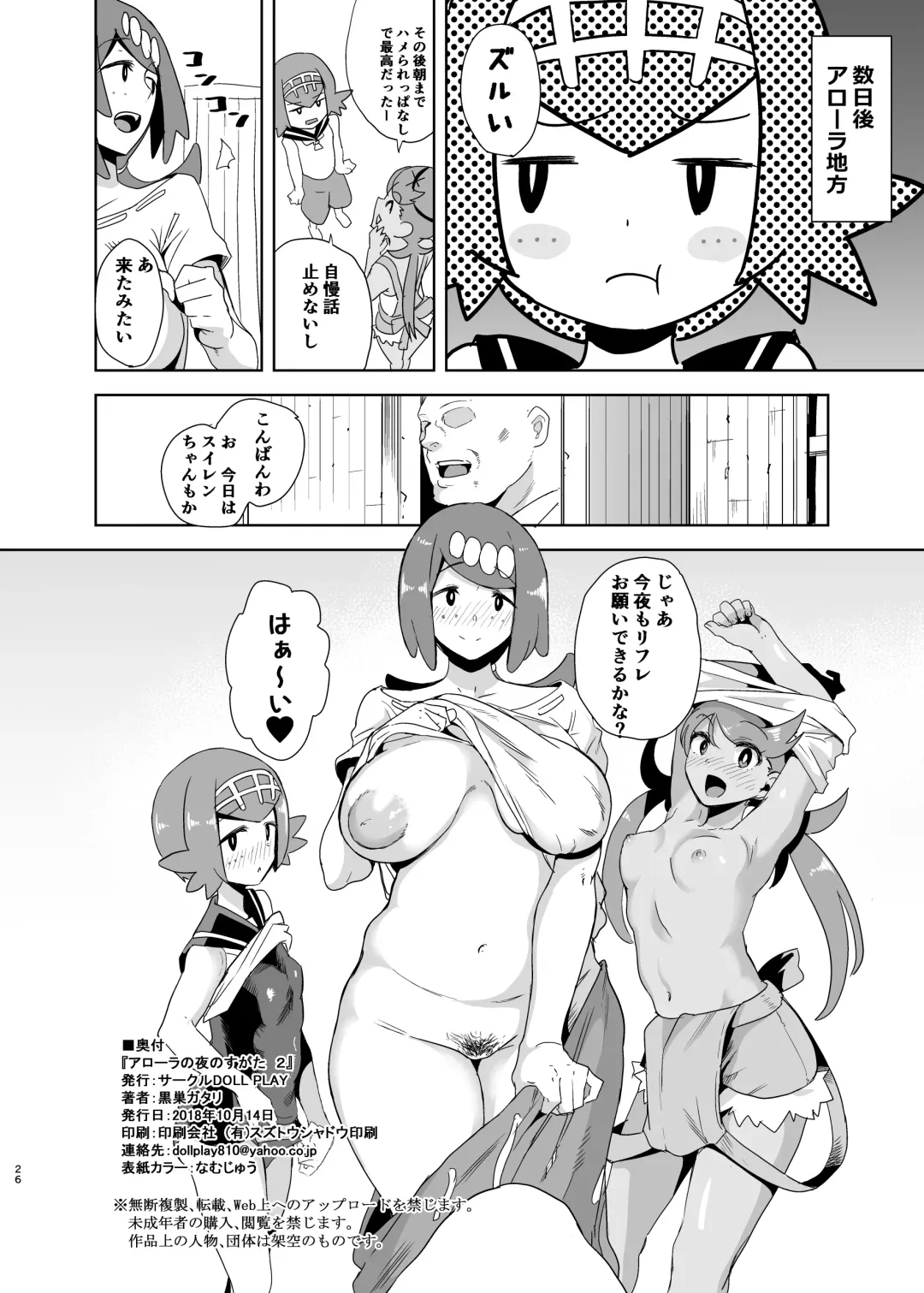 [Kurosu Gatari] Alola no Yoru no Sugata 2 + Wicke Ver Fhentai - Page 25