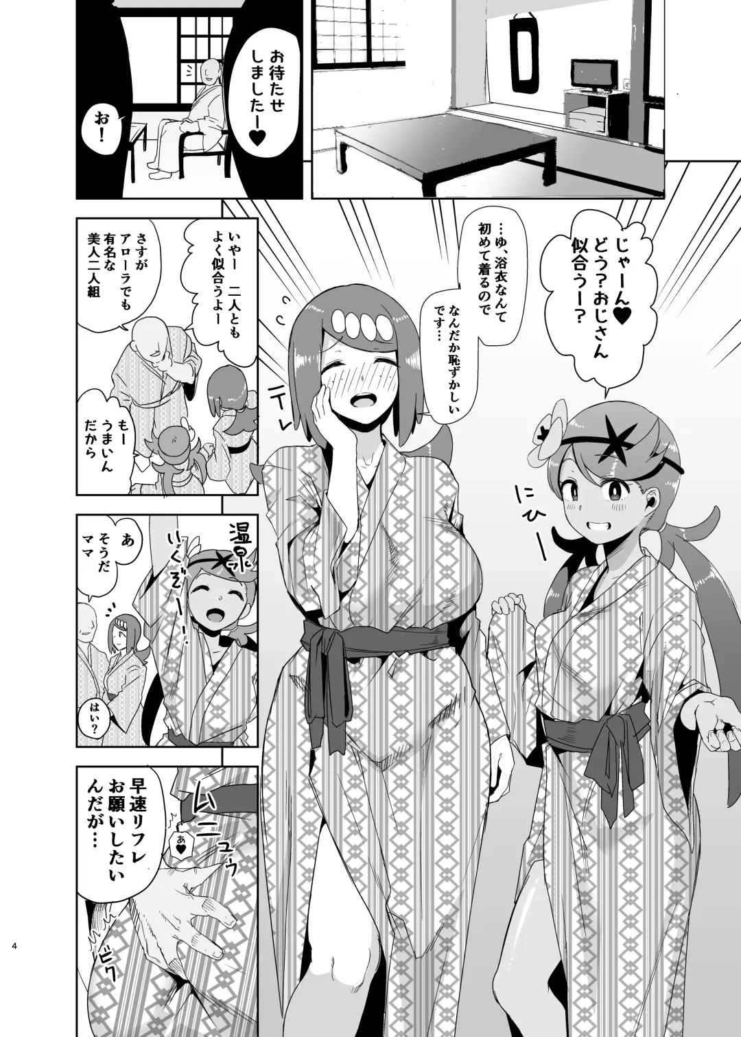 [Kurosu Gatari] Alola no Yoru no Sugata 2 + Wicke Ver Fhentai - Page 3