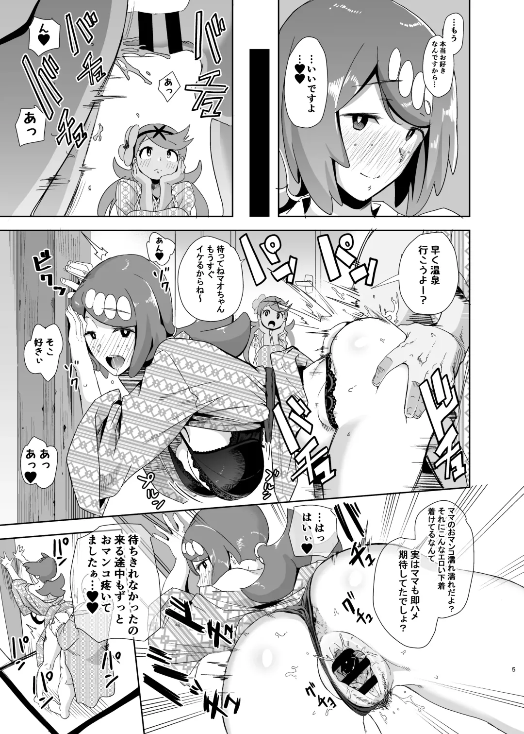 [Kurosu Gatari] Alola no Yoru no Sugata 2 + Wicke Ver Fhentai - Page 4