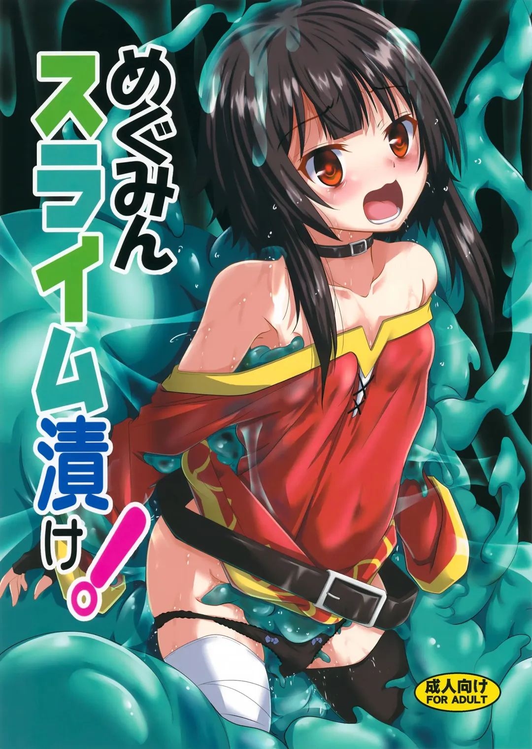 [Fumihiro] Megumin Slime-zuke! Fhentai - Page 2