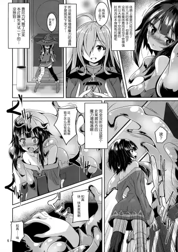 [Fumihiro] Megumin Slime-zuke! Fhentai - Page 6