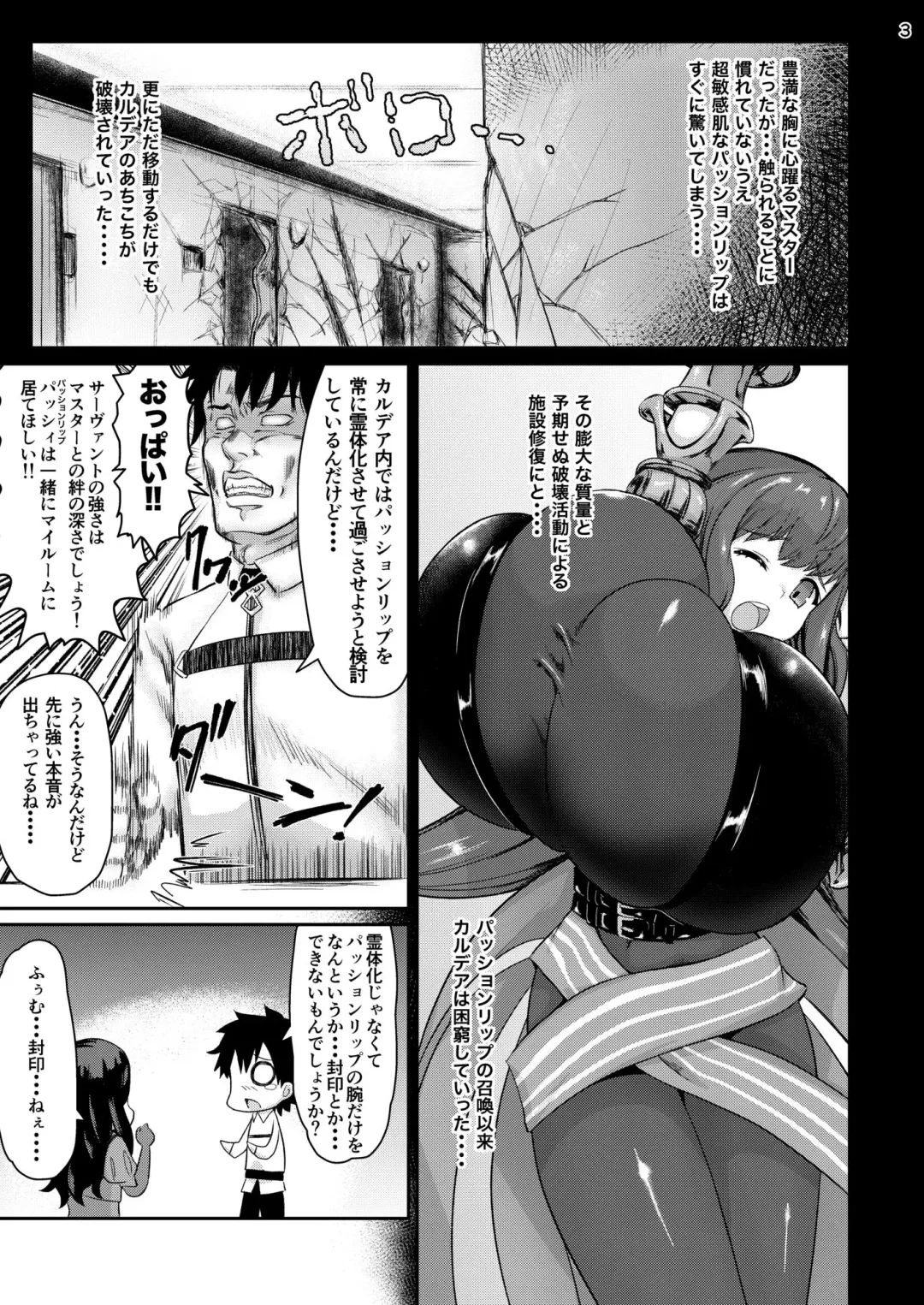 [Isemagu] Passionlip no Breast Valley no Naka ni... Fhentai - Page 4