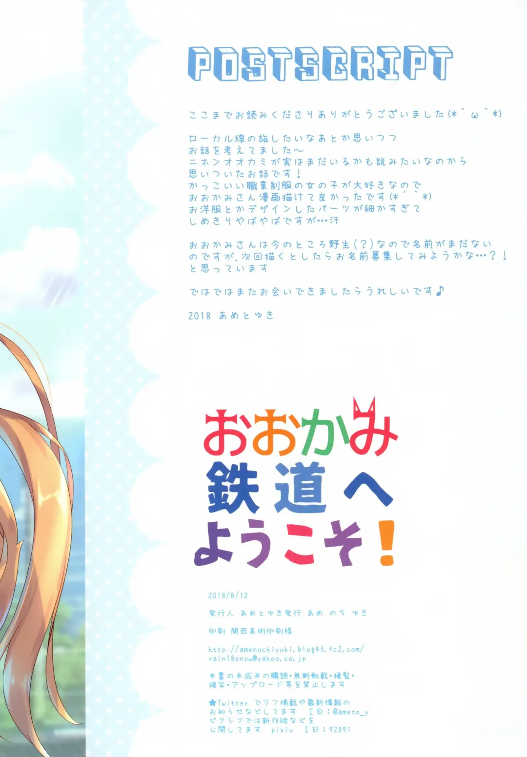 [Ameto Yuki] Ookami Tetsudou e Youkoso! Fhentai - Page 14