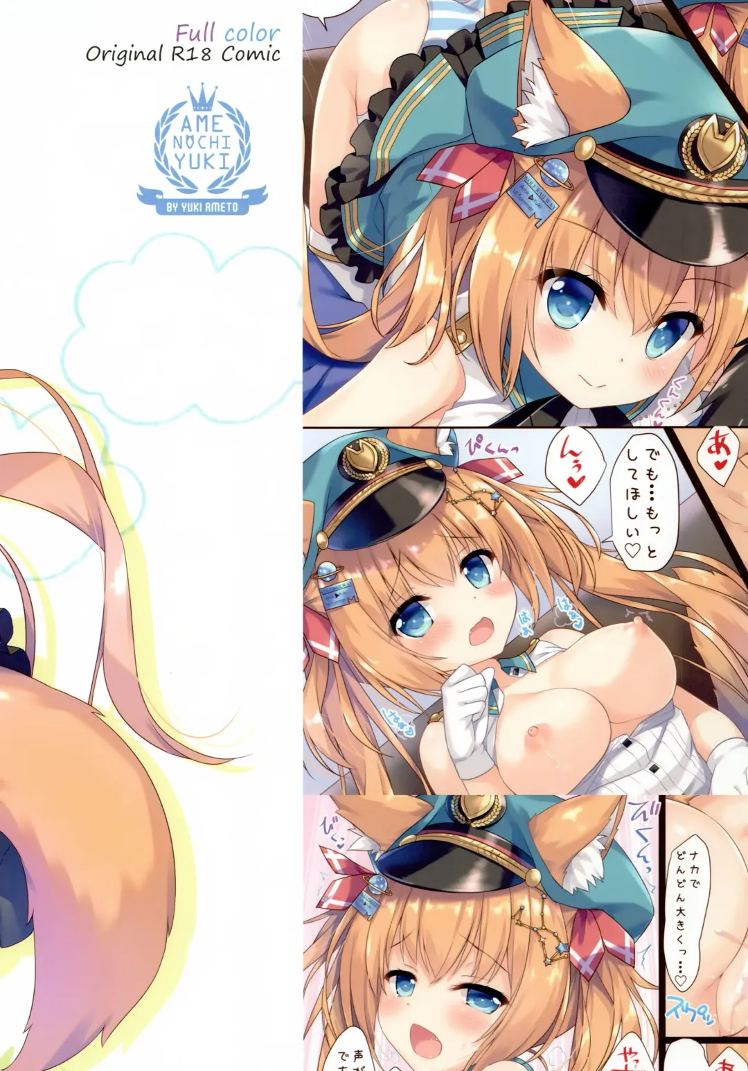 [Ameto Yuki] Ookami Tetsudou e Youkoso! Fhentai - Page 16