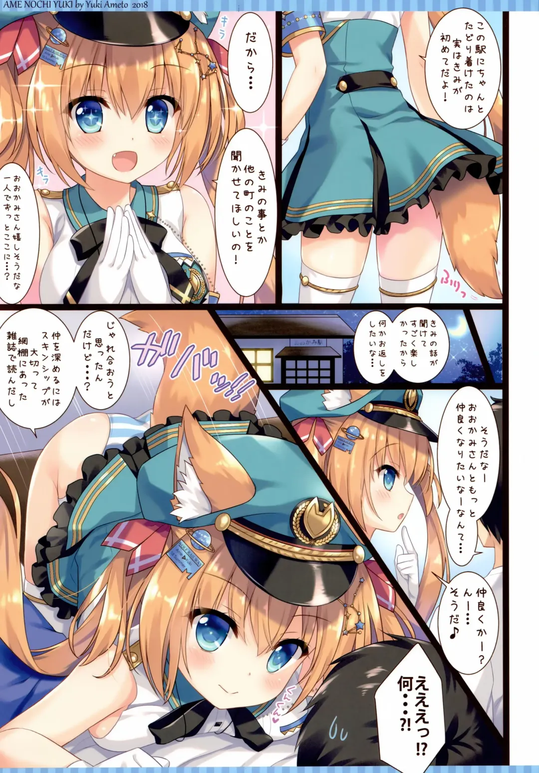 [Ameto Yuki] Ookami Tetsudou e Youkoso! Fhentai - Page 5