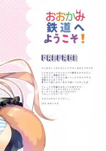 [Ameto Yuki] Ookami Tetsudou e Youkoso! Fhentai - Page 2