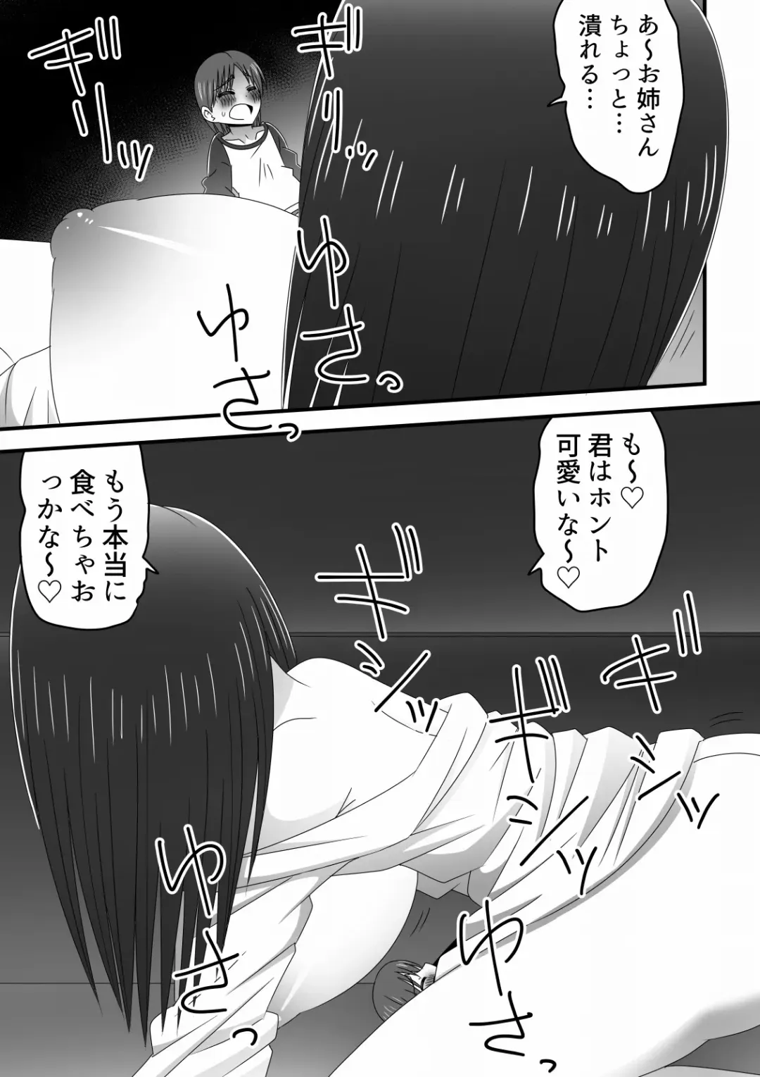 Eigakan no Screen kara Tobidashitekita Kyodai Akuryo Onna ni Okasareru Shonen no Hanashi Fhentai - Page 17