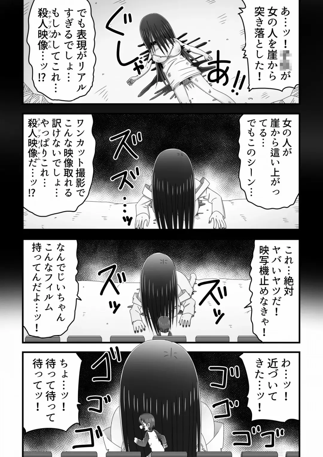 Eigakan no Screen kara Tobidashitekita Kyodai Akuryo Onna ni Okasareru Shonen no Hanashi Fhentai - Page 4