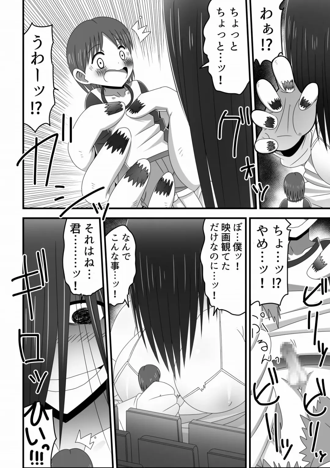 Eigakan no Screen kara Tobidashitekita Kyodai Akuryo Onna ni Okasareru Shonen no Hanashi Fhentai - Page 6