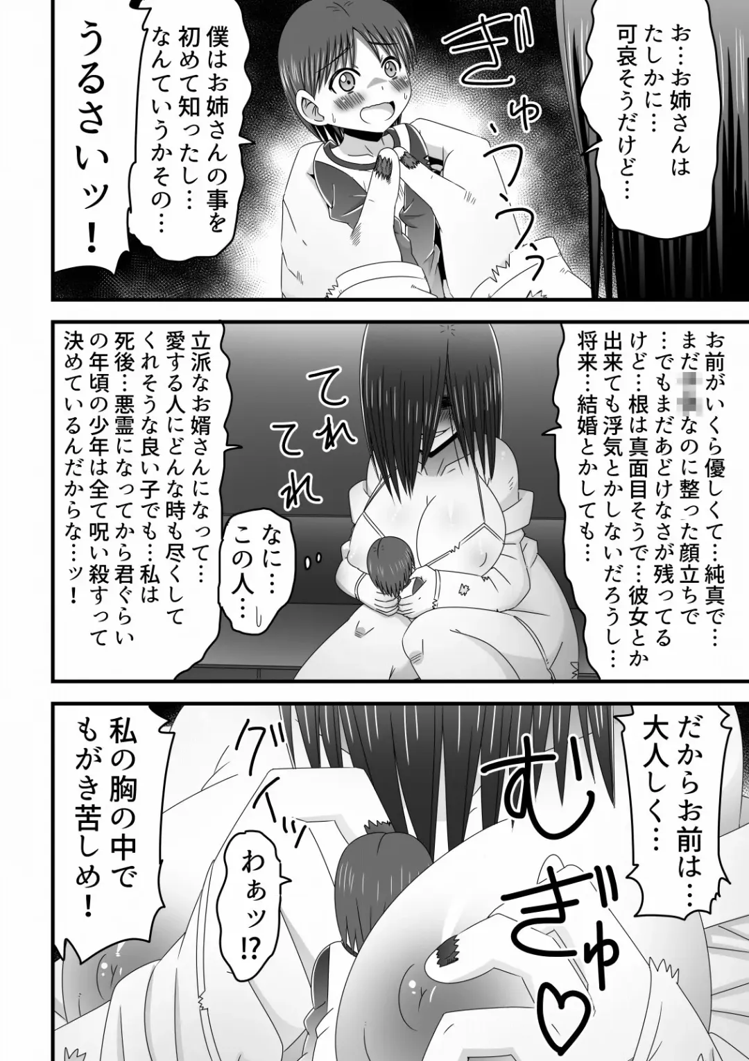 Eigakan no Screen kara Tobidashitekita Kyodai Akuryo Onna ni Okasareru Shonen no Hanashi Fhentai - Page 8