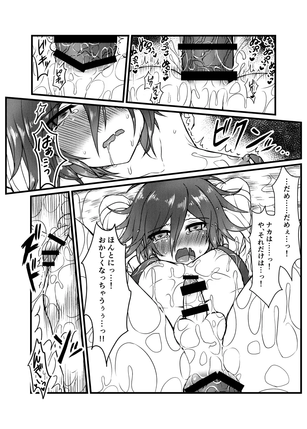[Hiruandon] Ouma Kokichi (N) Tanki Totsunyuu Fhentai - Page 11