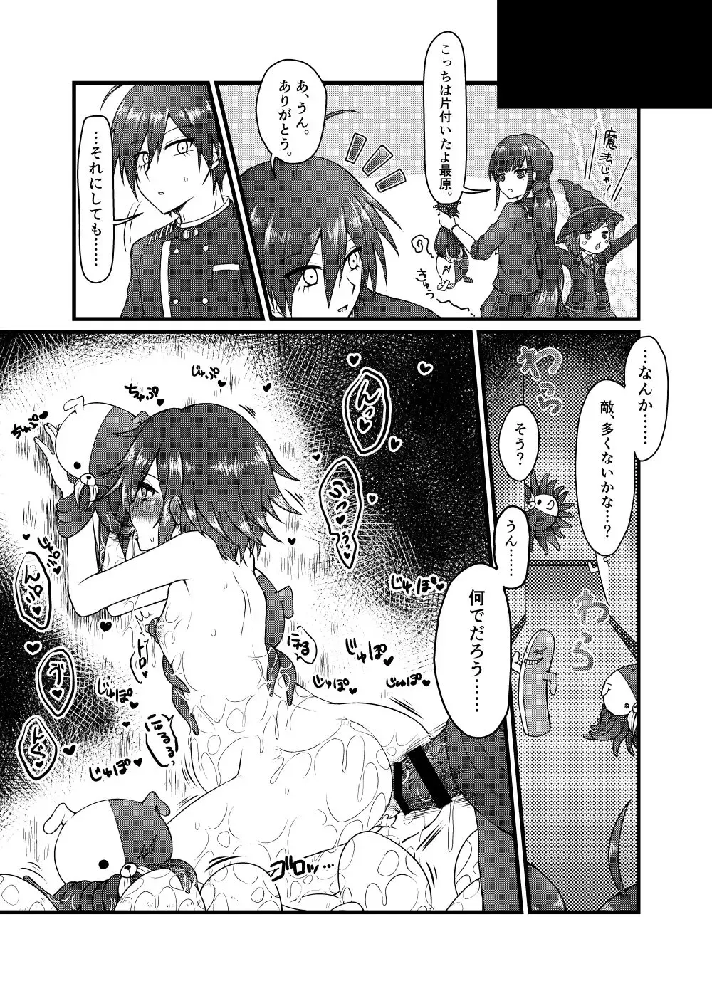 [Hiruandon] Ouma Kokichi (N) Tanki Totsunyuu Fhentai - Page 16