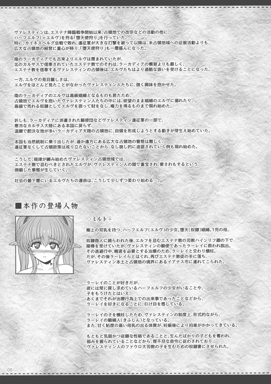 [Eltole] El toiu Shoujo no Monogatari X10 Fhentai - Page 4