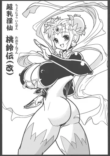 [Sawano Kiyoshi] Chou Chichi  Insen Tourin-den Fhentai - Page 5