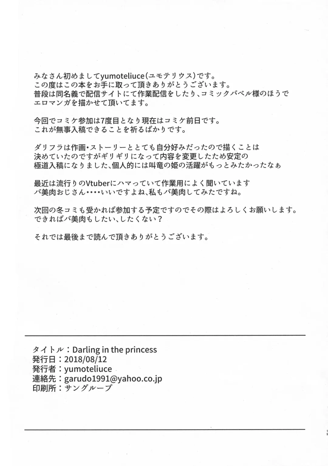 [Yumoteliuce] Darling in the princess Fhentai - Page 18