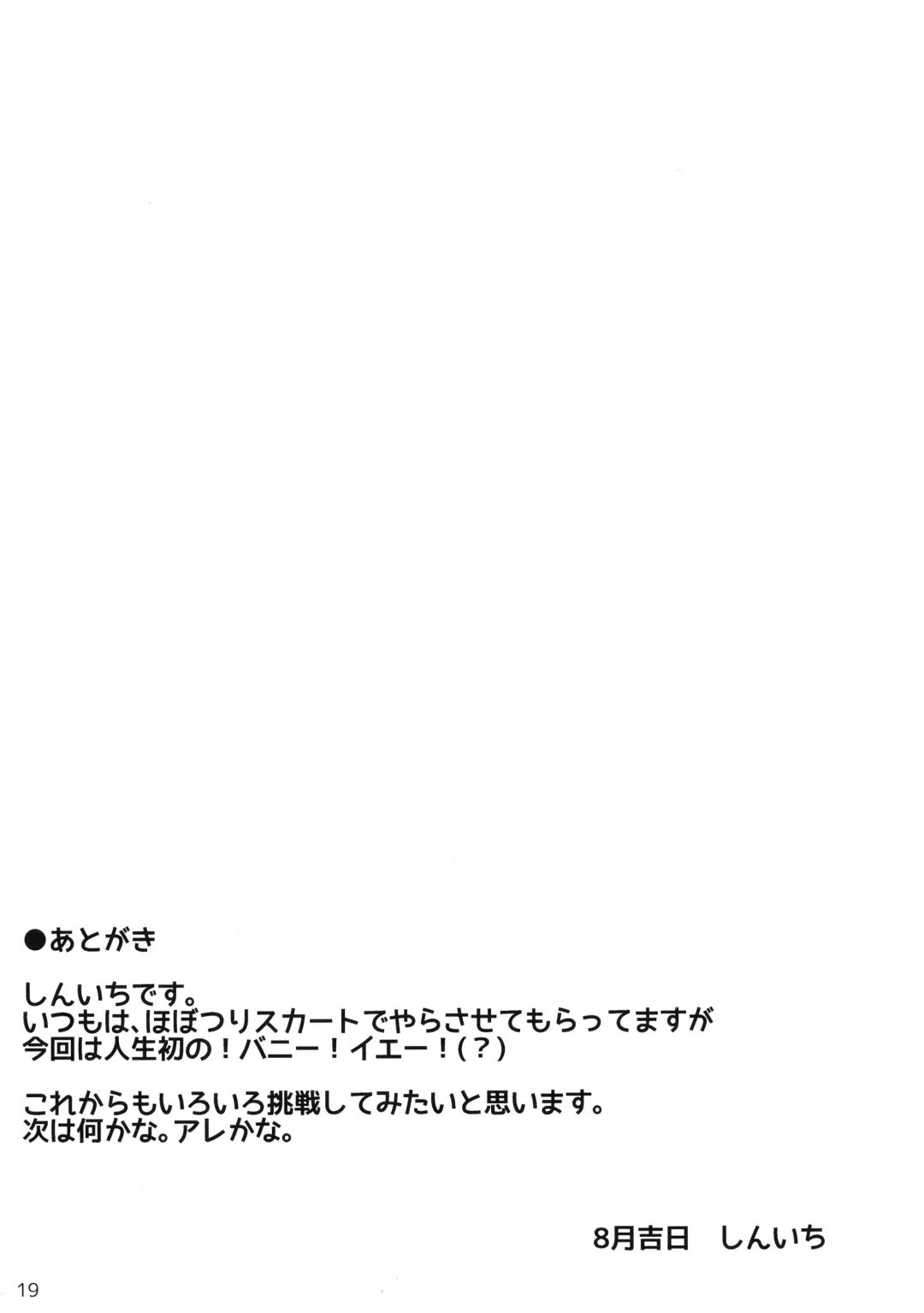 [Shinichi] Tsuri Skirt Bunny Revolution! Fhentai - Page 18