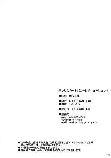 [Shinichi] Tsuri Skirt Bunny Revolution! Fhentai - Page 19