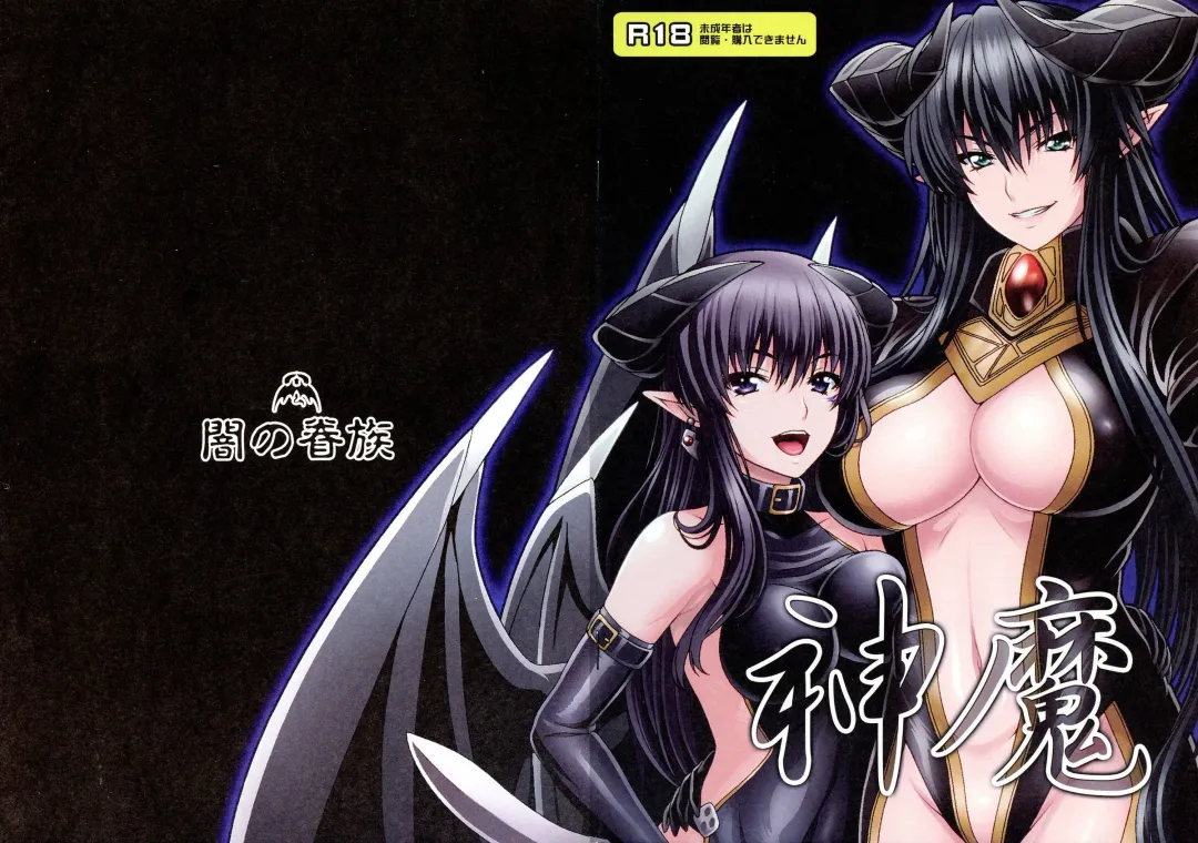 [Akumakko Suki - Isse] Jinma Fhentai - Page 1