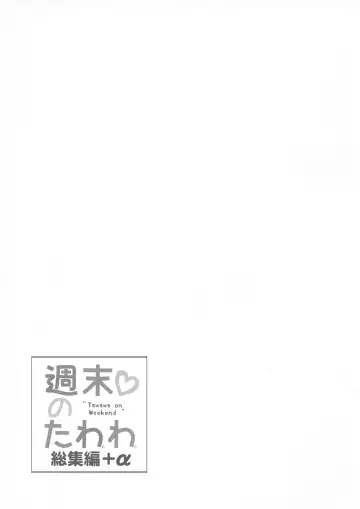 [Nanase Meruchi] Shuumatsu no Tawawa Soushuuhen +α Fhentai - Page 99