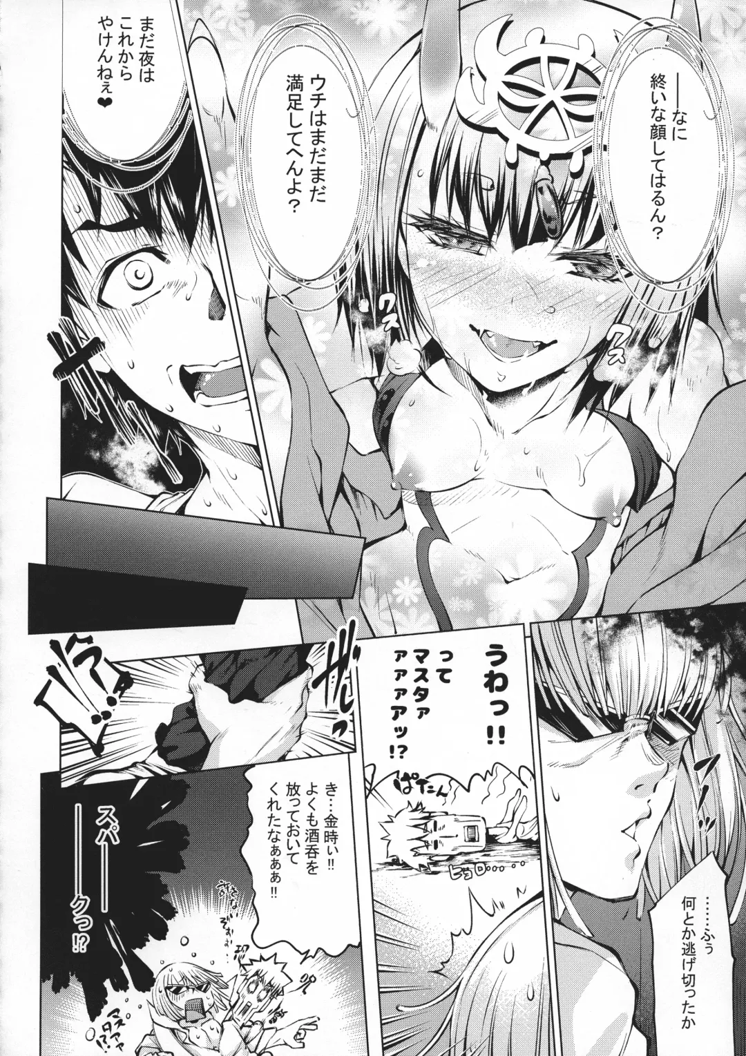 [Kuno Touya] GARDEN NIGHT Shikkoku no Baselarde FGO hon Soushuuhen Fhentai - Page 103