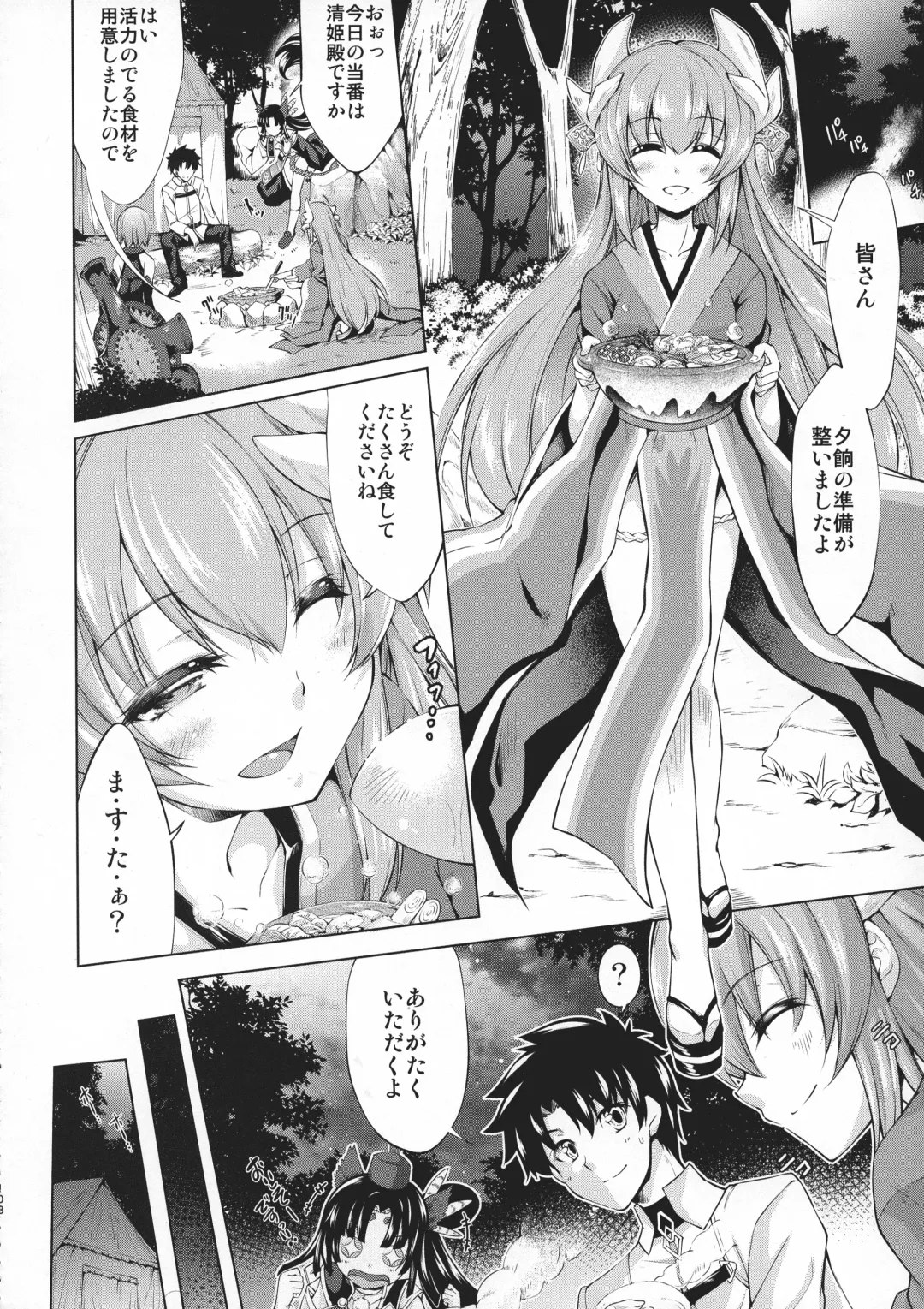 [Kuno Touya] GARDEN NIGHT Shikkoku no Baselarde FGO hon Soushuuhen Fhentai - Page 107