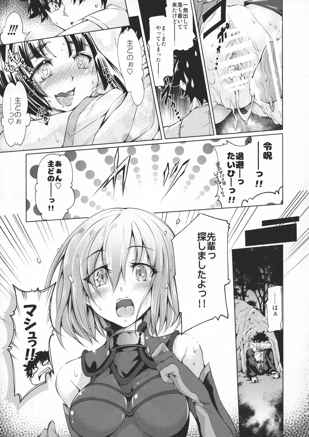 [Kuno Touya] GARDEN NIGHT Shikkoku no Baselarde FGO hon Soushuuhen Fhentai - Page 118