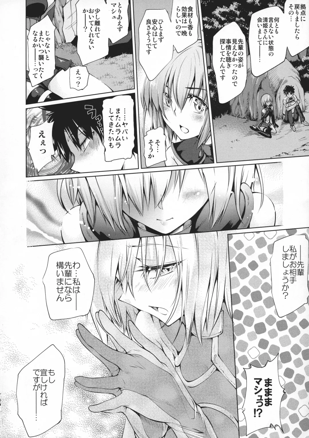 [Kuno Touya] GARDEN NIGHT Shikkoku no Baselarde FGO hon Soushuuhen Fhentai - Page 119
