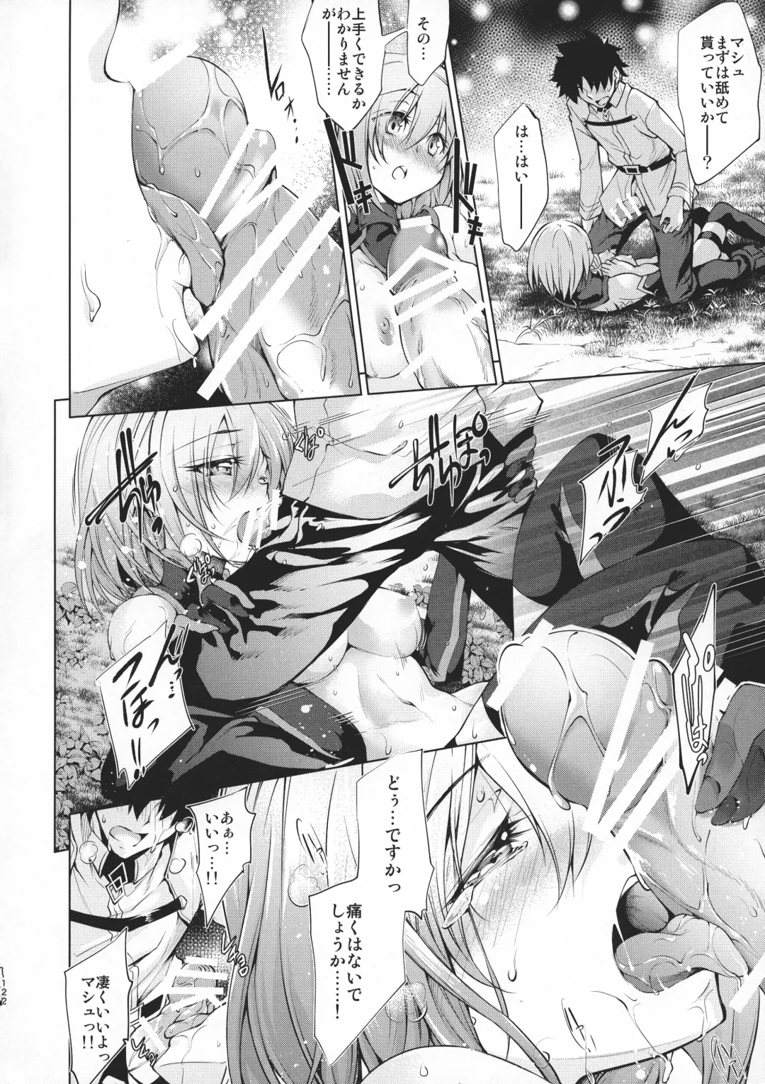 [Kuno Touya] GARDEN NIGHT Shikkoku no Baselarde FGO hon Soushuuhen Fhentai - Page 121