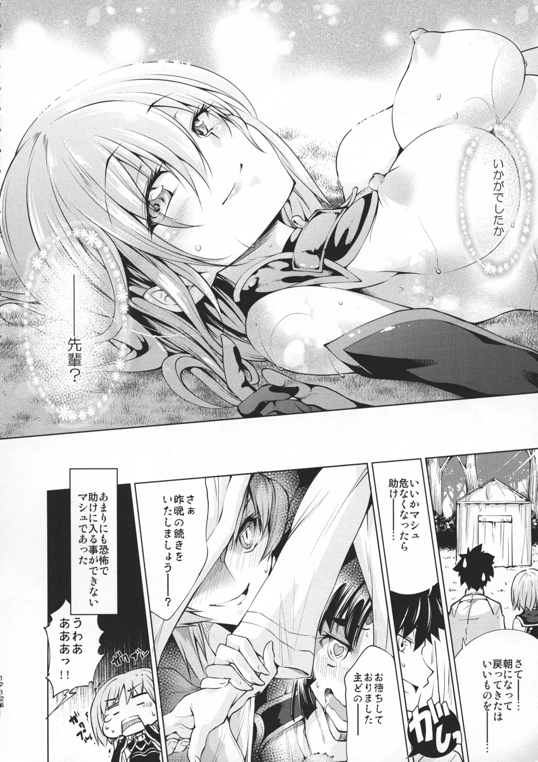 [Kuno Touya] GARDEN NIGHT Shikkoku no Baselarde FGO hon Soushuuhen Fhentai - Page 125